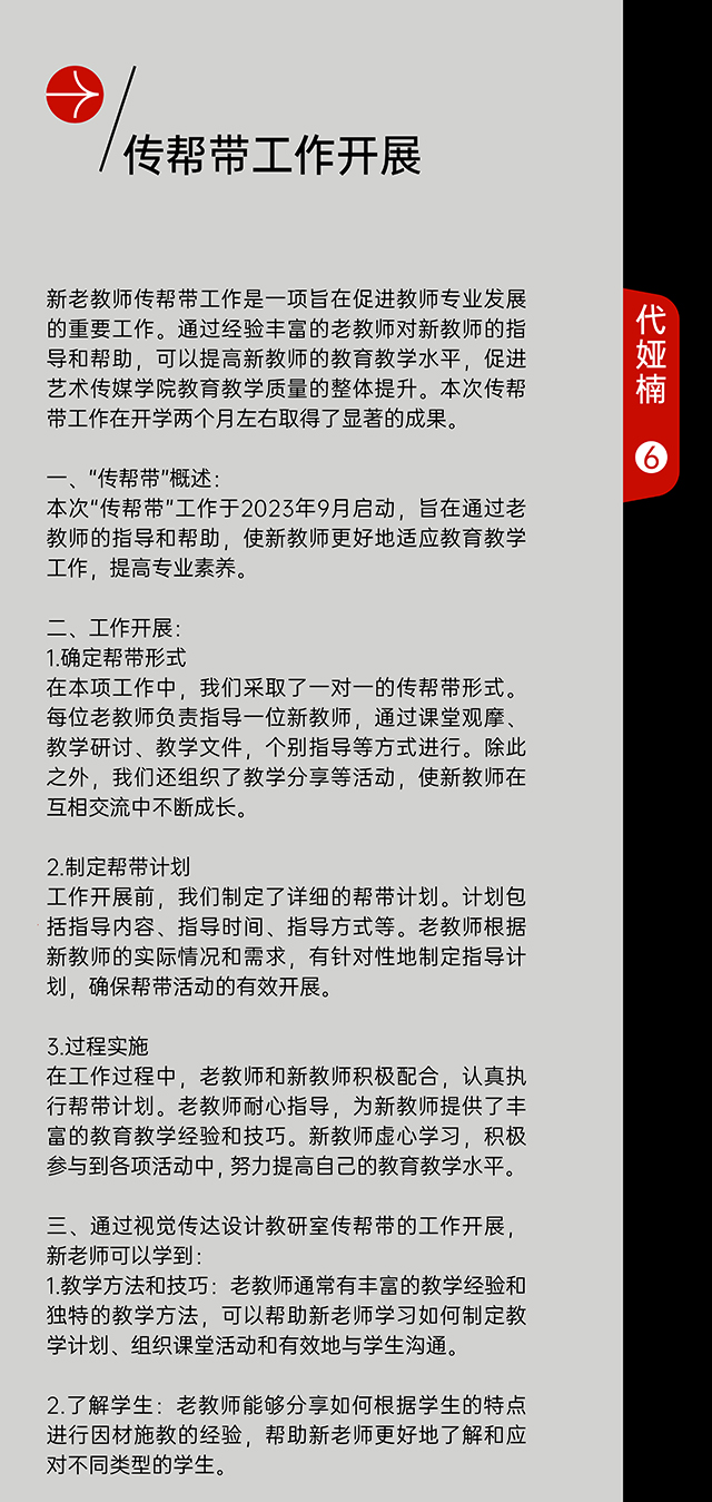 【工作简报】视觉传达设计教研室2023年10月工作简报