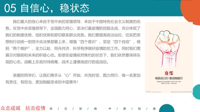 【辅导员说完满】面对疫情让我们从心开始