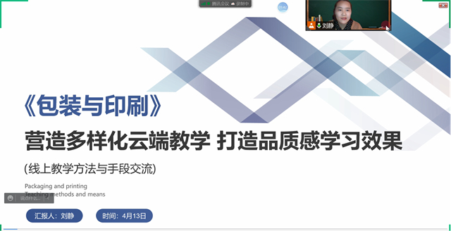 【教学示范课】营造多样化云端教学 打造品质感学习效果——艺术传媒学院开展本学期线上示范课活动