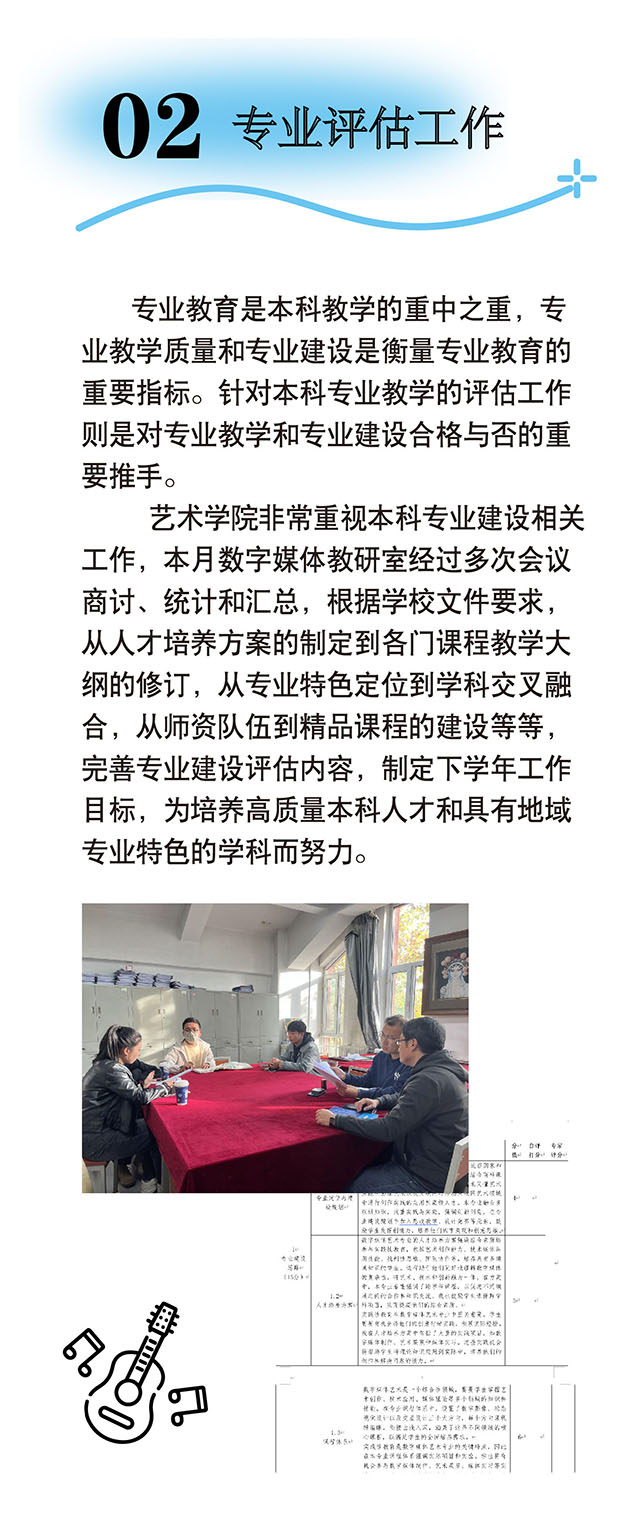 【工作简报】数字媒体教研室2023年10月工作简报