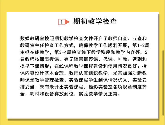 【工作简报】数字媒体教研室2022年9月工作简报