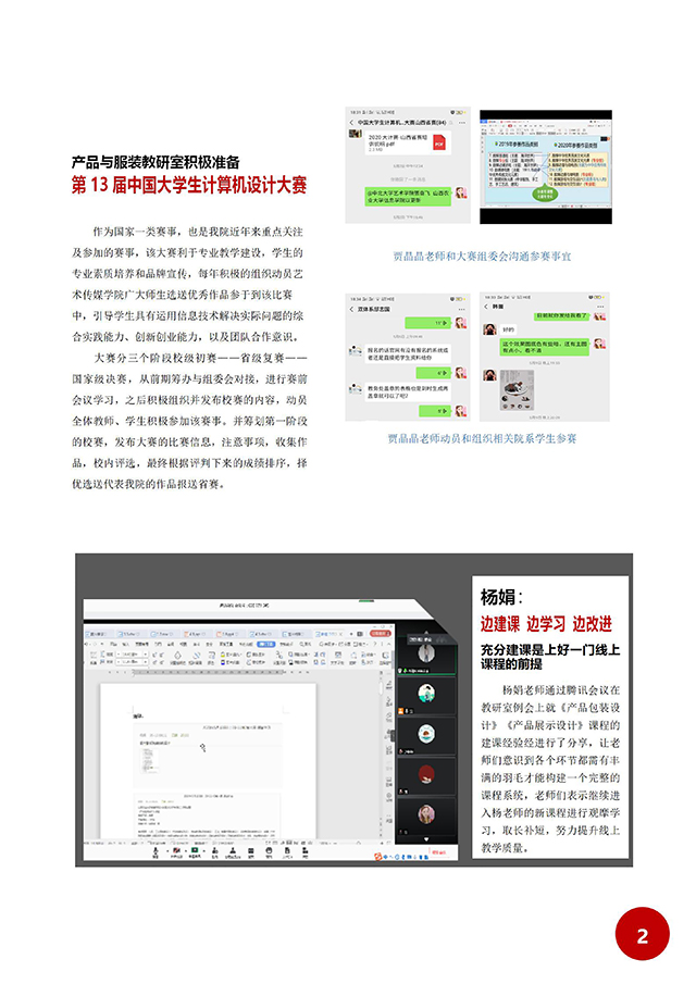 【工作简报】产品与服装教研室2020年5月第一期工作简报