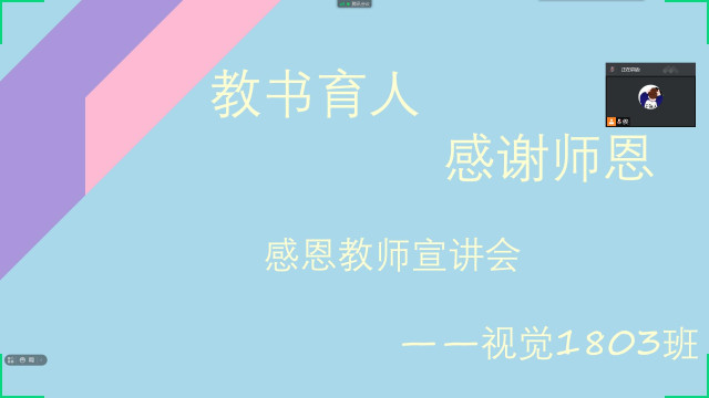 【完满班级】教书育人 感谢师恩