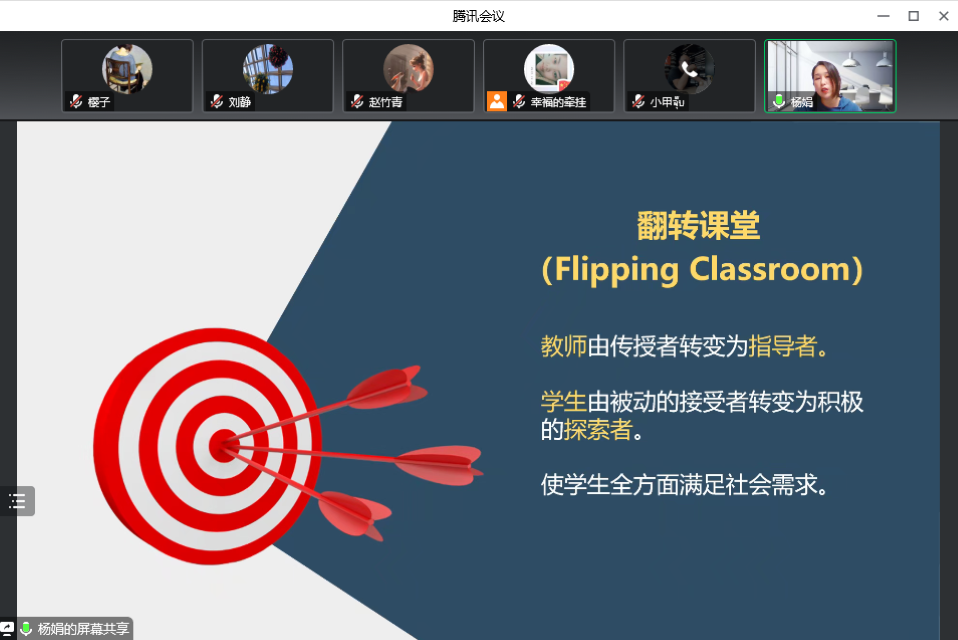 【教研活动】翻转课堂,翻出精彩——“翻转课堂新型混合式教学模式”教研分享