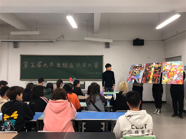 创业我成长 信院为你赞 ——“艺术传媒学院”大学生创业项目大赛第五届