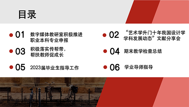 【工作简报】数字媒体教研室2022年12月工作简报