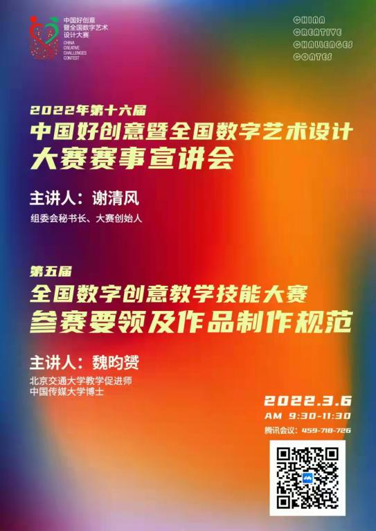 【聚焦改革】迎评促建 以赛促进——艺术传媒学院召开教师教学能力提升研讨会