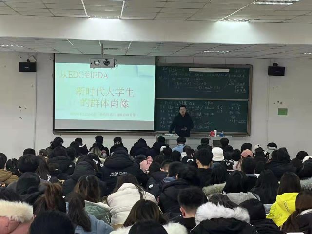 【辅导员说完满】从EDG到EDA新时代大学生的群体肖像——2021级环设数媒主题班会