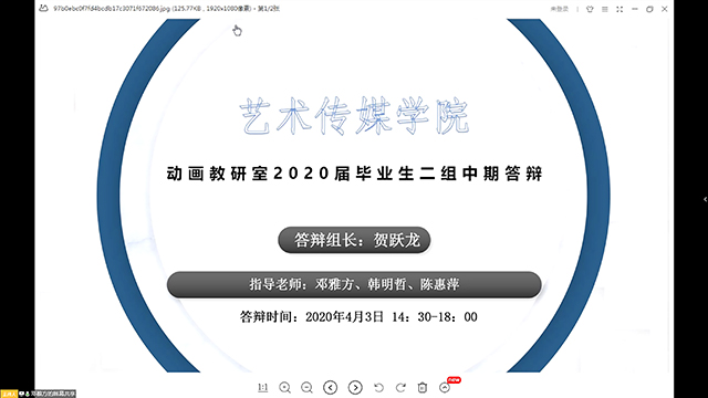 【毕业指导】动画教研室线上开展2020届毕业设计(报告)中期检查