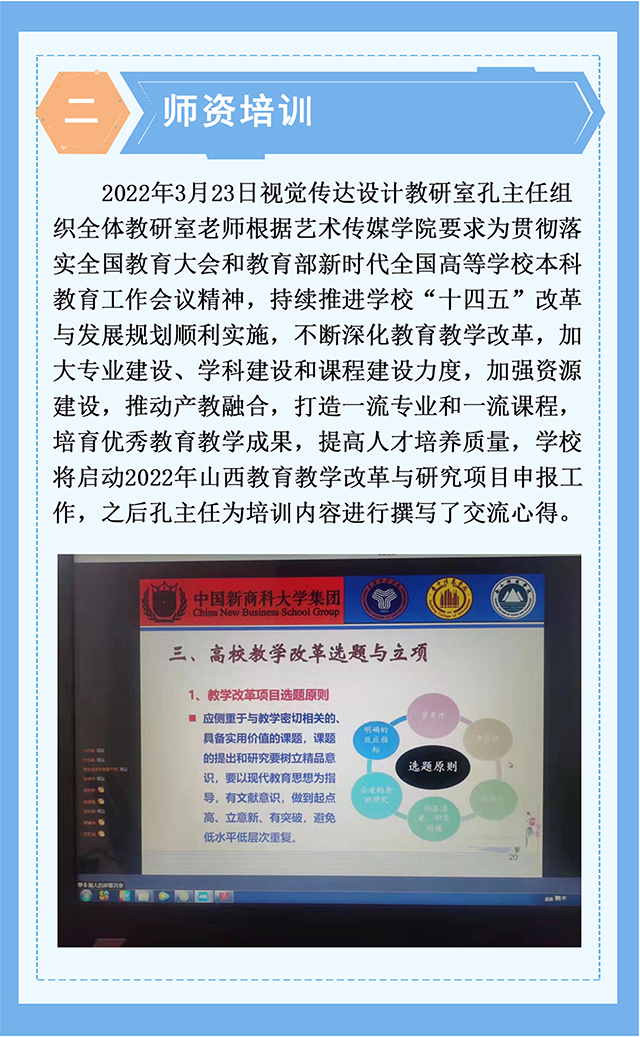 【工作简报】视觉传达设计教研室2022年3月工作简报