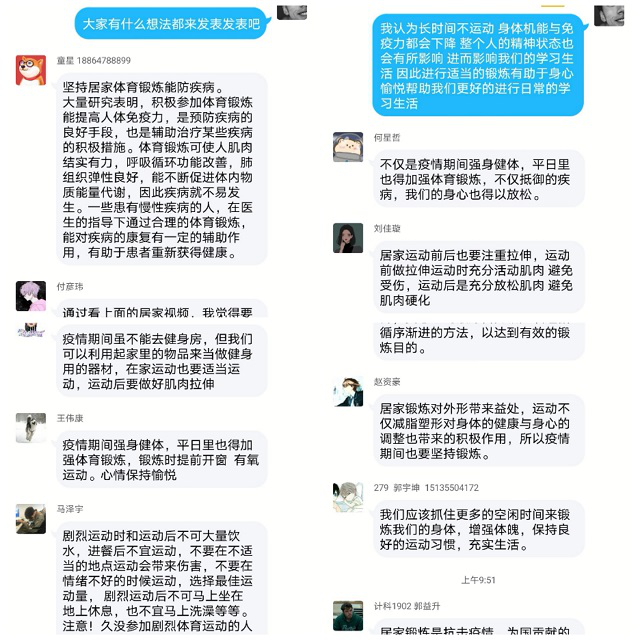 【完满班级】居家锻炼 公益先行