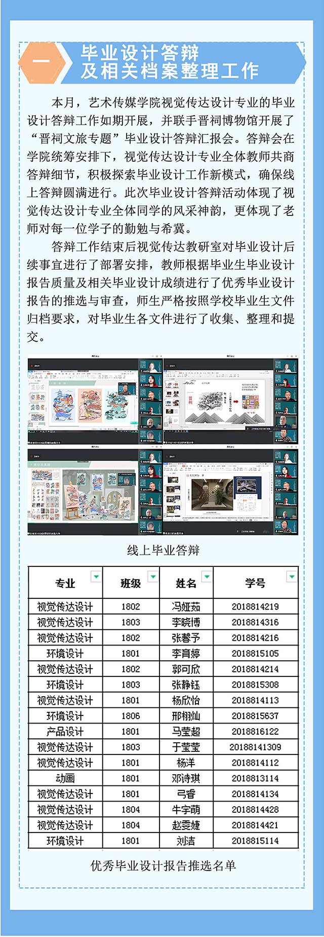 【工作简报】视觉传达设计教研室2022年6月工作简报