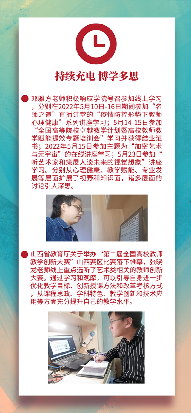 【工作简报】动画教研室2022年“教育思想大讨论专题月”工作简报