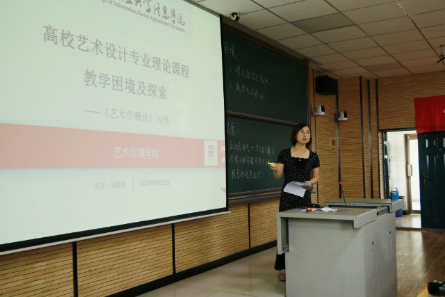 【教学示范课】艺术传媒学院青年教师闫晓英公开示范课——高校艺术设计专业理论课程教学困境及探索