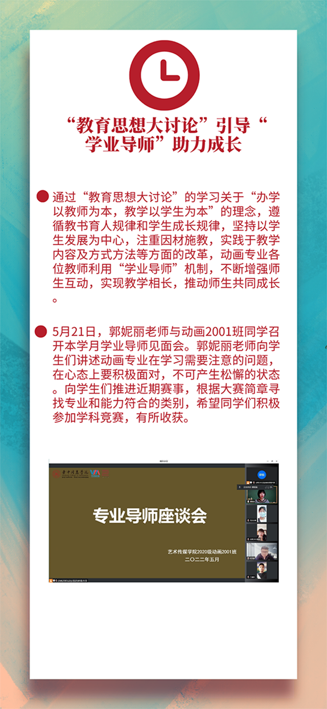 【工作简报】动画教研室2022年“教育思想大讨论专题月”工作简报