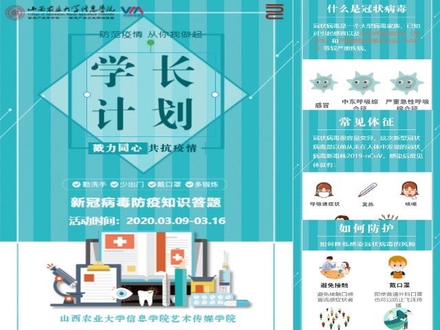 【学长计划】万众一心 全民抗疫