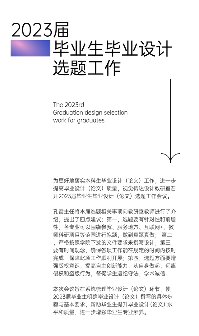 【工作简报】视觉传达设计教研室2022年10月工作简报