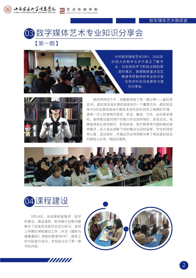 【工作简报】数字媒体教研室2021年3月工作简报