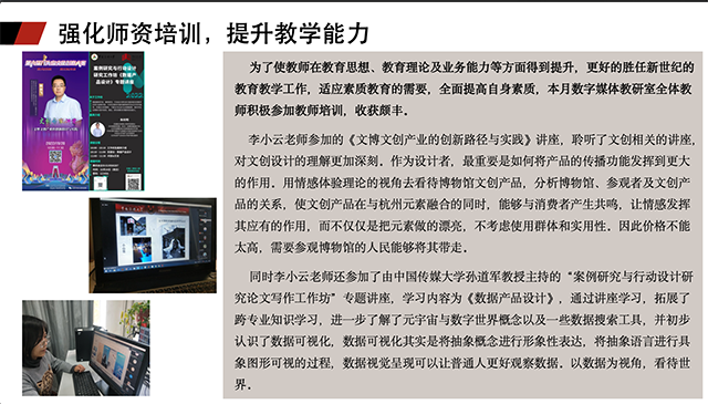 【工作简报】数字媒体教研室2022年11月工作简报