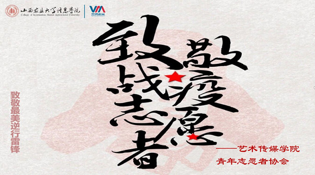 【公益服务】三月雷锋精神在 最美逆行展光彩
