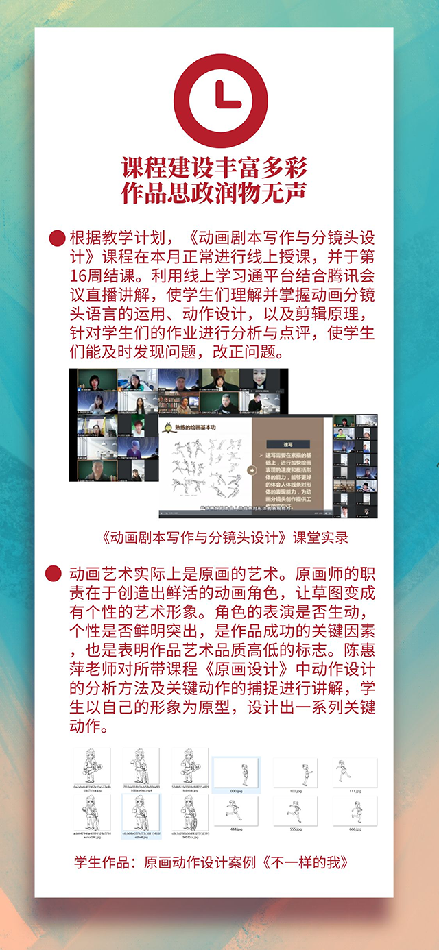 【工作简报】动画教研室2022年6月工作简报