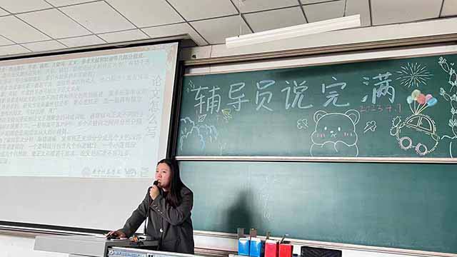 【辅导员说完满】规划人生 演绎精彩——艺术传媒学院2022级视觉、动画辅导员说完满活动