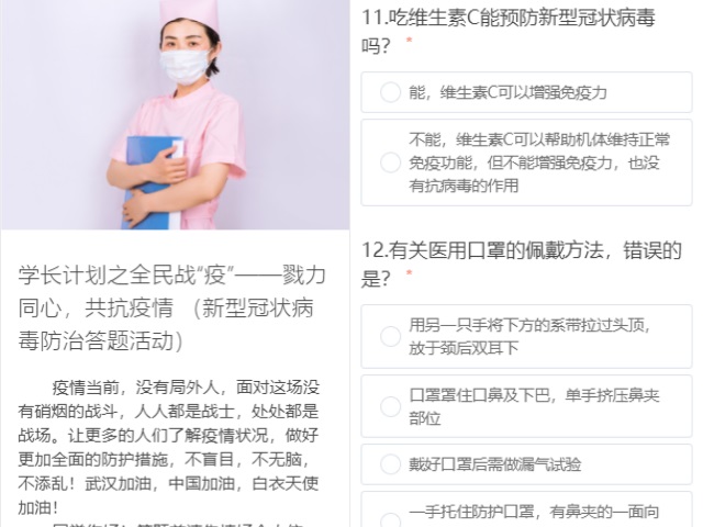 【学长计划】万众一心 全民抗疫