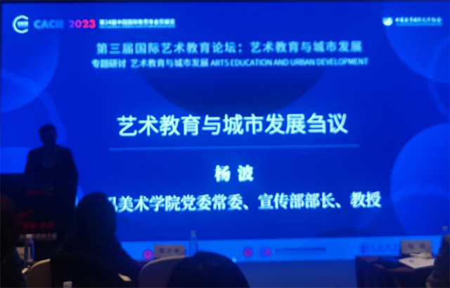 【交流学习】涵润蓄锐 和合双修——艺术传媒学院受邀参加第24届中国国际教育年会暨展览