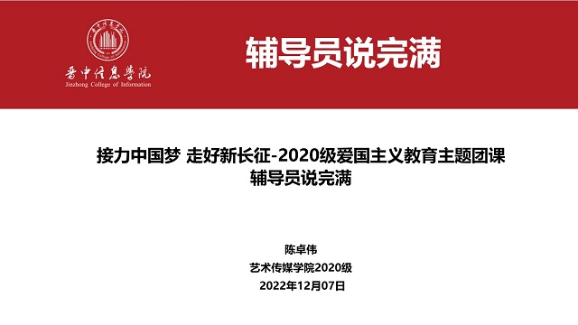 【基层活力提升】艺术传媒学院十二月辅导员说完满活动集锦