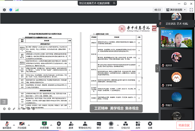 【课程思政】艺术传媒学院开展课程思政教学设计大赛经验分享会