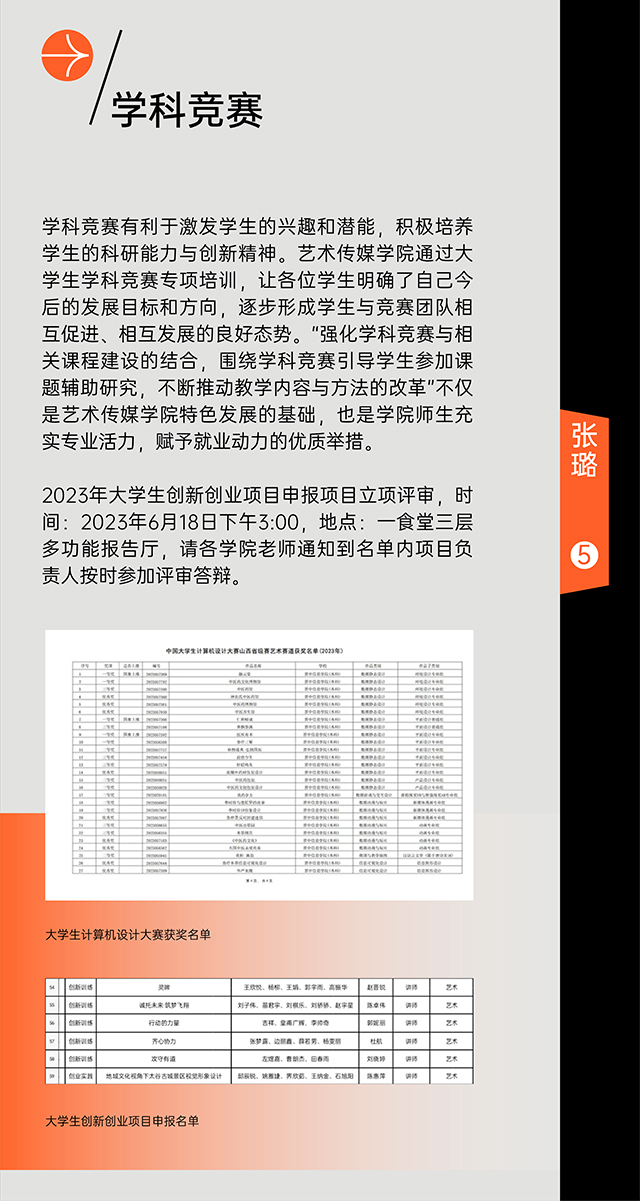 【工作简报】视觉传达设计教研室2023年6月工作简报