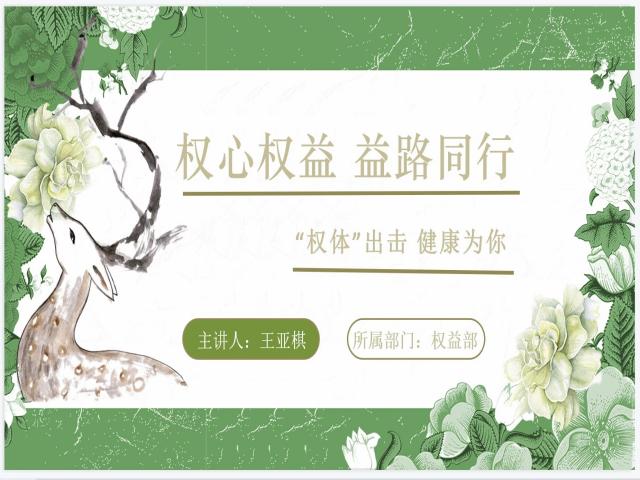 权体出击 构建美好未来——艺术传媒学院“权心权益 益路同行”权益系列活动第一季第5期