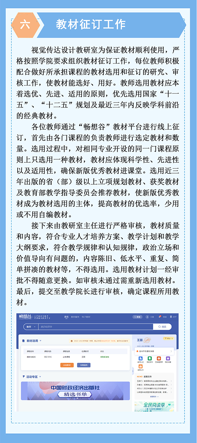 【工作简报】视觉传达设计教研室2022年6月工作简报