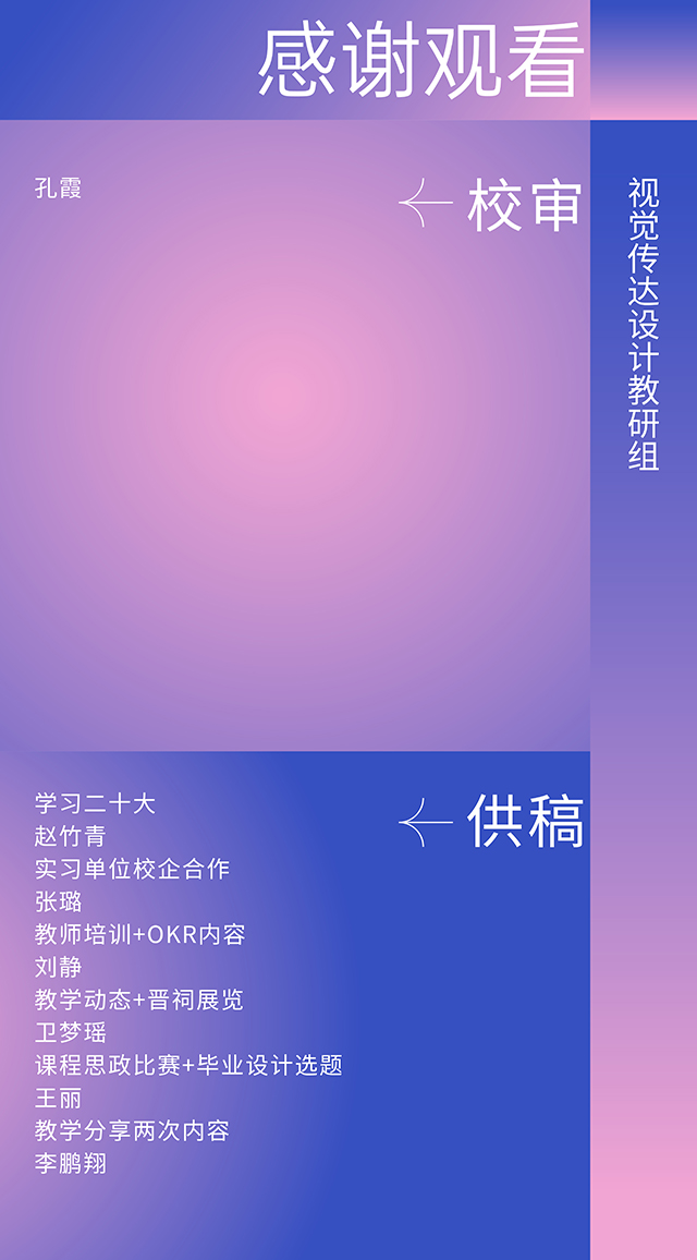 【工作简报】视觉传达设计教研室2022年10月工作简报