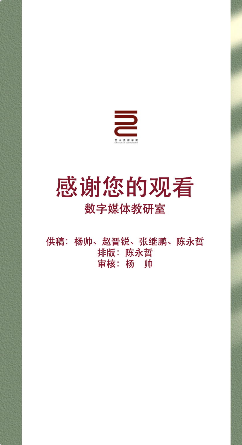 【工作简报】数字媒体教研室2023年5月工作简报