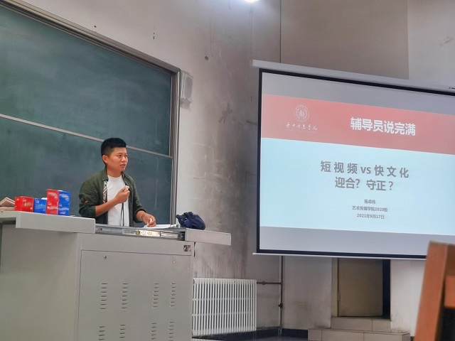 【辅导员说完满】短视频vs快文化 迎合?守正