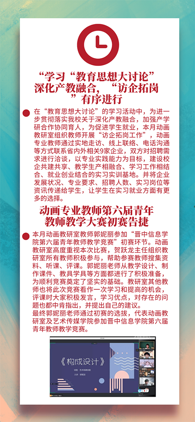 【工作简报】动画教研室2022年“教育思想大讨论专题月”工作简报