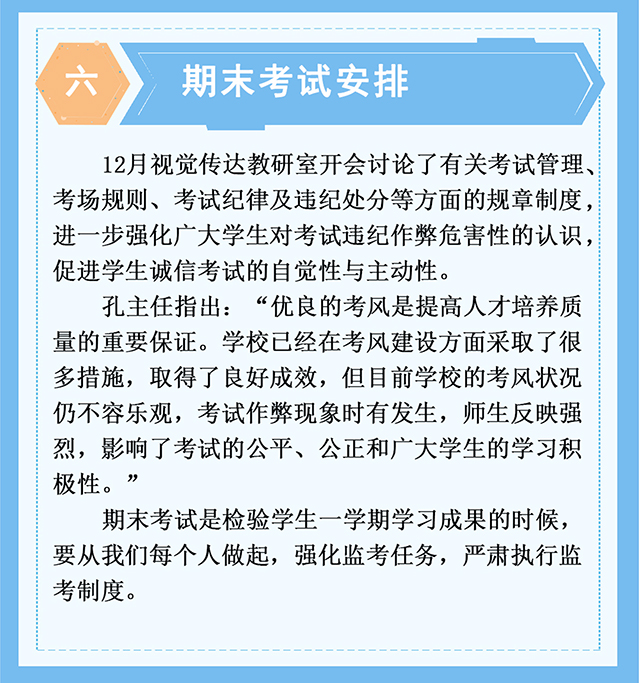 【工作简报】视觉传达设计教研室12月工作简报