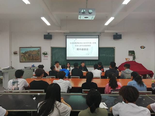 艺术传媒学院召开学生工作期中座谈会