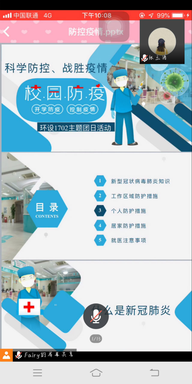 【主题团日活动】科学防控,战胜疫情