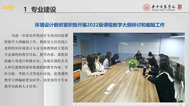 【工作简报】环境设计教研室2023年4月工作简报