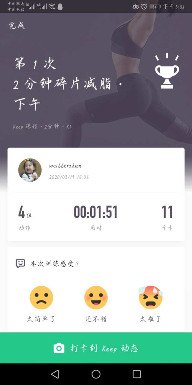 【完满班级】居家锻炼 共抗疫情