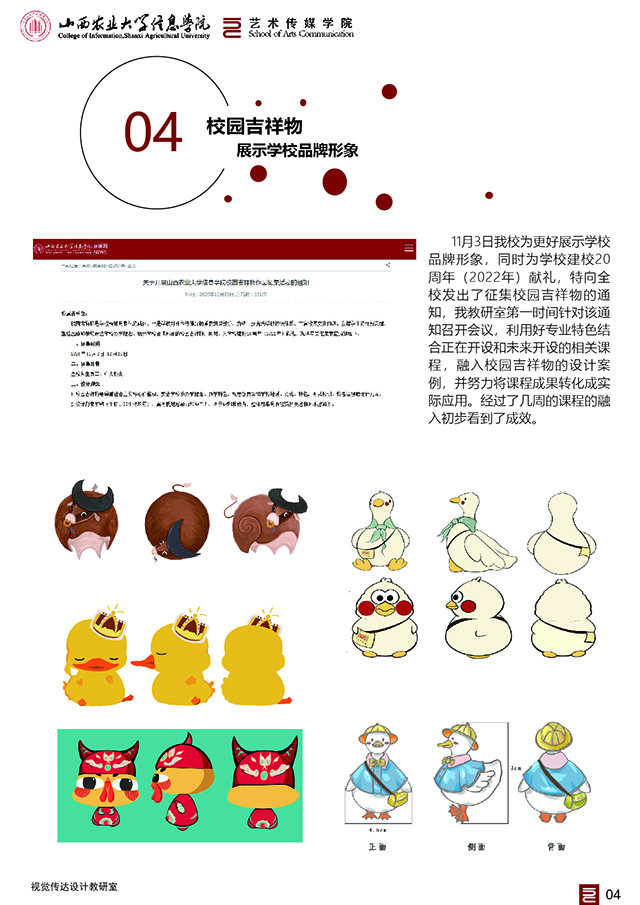 【工作简报】视觉传达设计教研室2020年11月工作简报