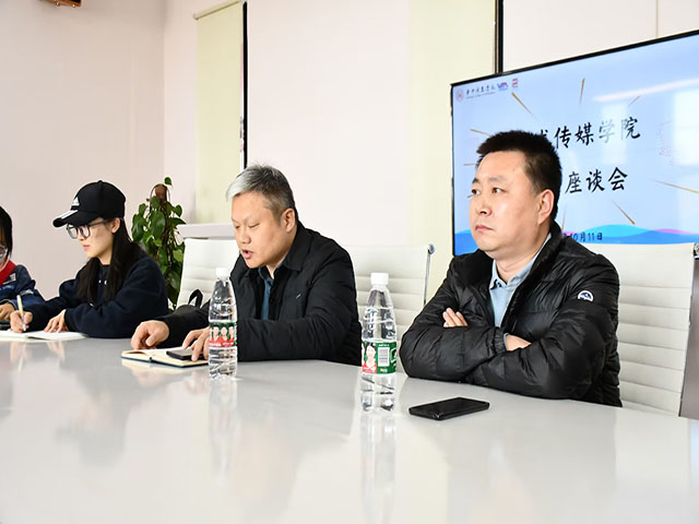 薪火相传 展望未来——艺术传媒学院院长座谈会