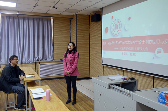 【教学示范课】由单一到多元：多维空间技术在教学设计中的应用与实践——记本学期第六次优秀青年教师教学示范课