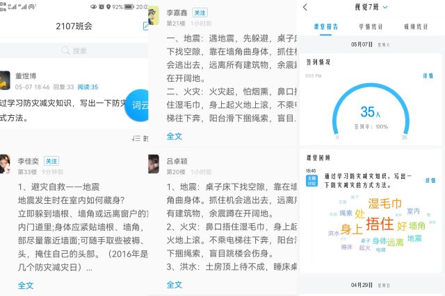 【完满班级】减轻灾害风险 守护美好家园