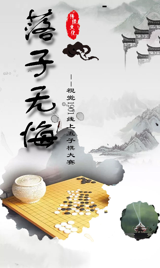 【完满班级】子落棋盘定乾坤