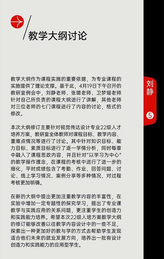 【工作简报】视觉传达设计教研室2023年4月工作简报