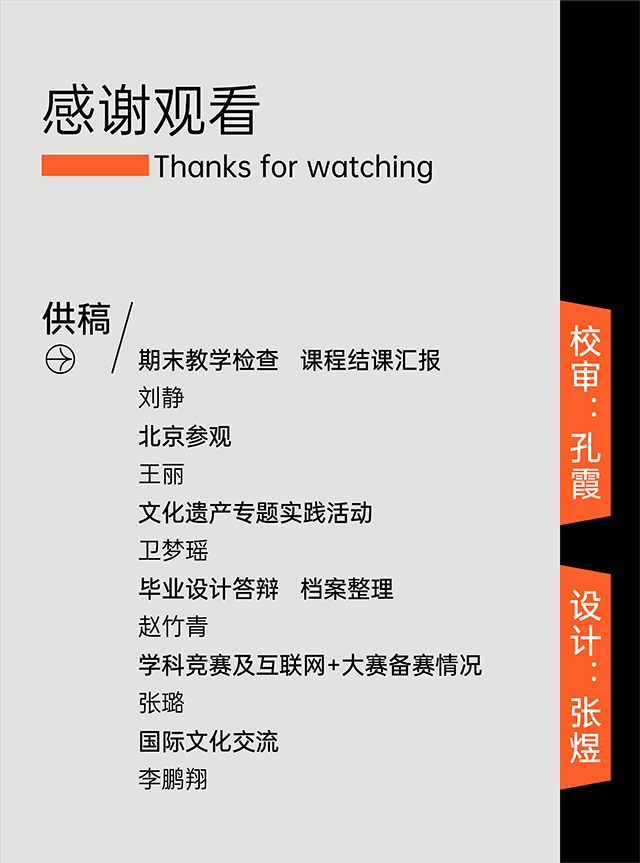 【工作简报】视觉传达设计教研室2023年6月工作简报