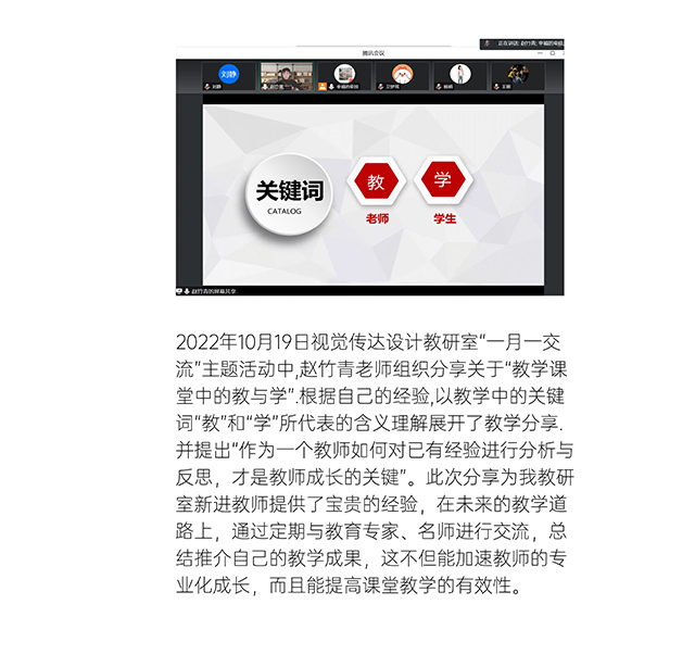 【工作简报】视觉传达设计教研室2022年10月工作简报